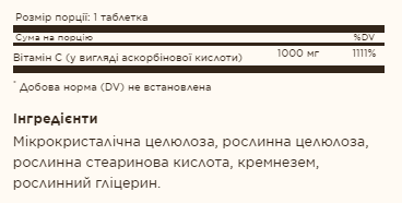 Витамин С, Vitamin C 1000mg - 90 tabs 2022-10-1548 фото