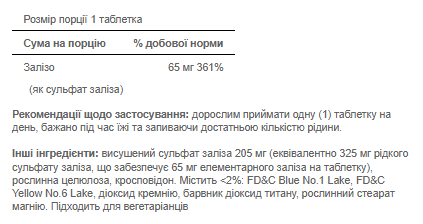 Сульфат заліза, Iron Ferrous Sulfate 65 mg - 100 Tablets 100-19-5331101-20 фото