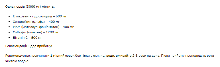 Комплекс для суставов и связок, Glucosamine Chondroitin Collagen MSM + Vitamin C - 270g 100-13-5388819-20 фото