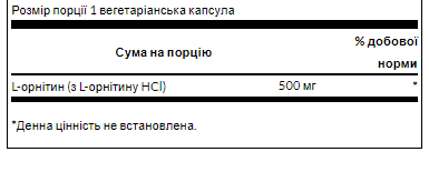 Л Орнітин, L-Ornithine 500mg - 60veg caps 100-61-9375788-20 фото