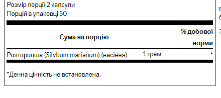 Экстракт расторопши, Milk Thistle 500mg - 100caps 100-21-9320641-20 фото