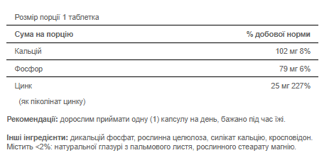 Цинк Пиколинат, Zinc Picolinate 25 mg - 100 Caplets 100-28-5765146-20 фото