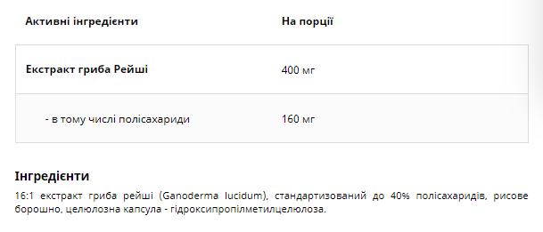 Ферментований гриб рейші, Reishi Mushroom - 60 veg caps 100-21-4910178-20 фото