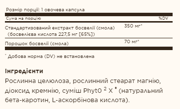 Экстракт Смолы Босвеллии, SFP Boswellia Resin Extract - 60 vcaps 2022-10-1556 фото
