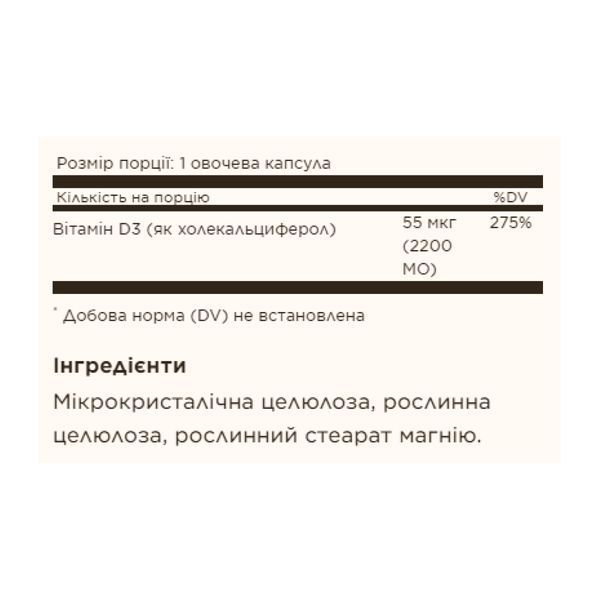 Витамин Д3, Vitamin D3 (Cholecalciferol) 55 mcg (2200 IU) - 100 vcaps 100-22-3570925-20 фото