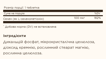 Селен, Selenium Yeast-Free 100mcg - 100 tabs 100-11-5311185-20 фото