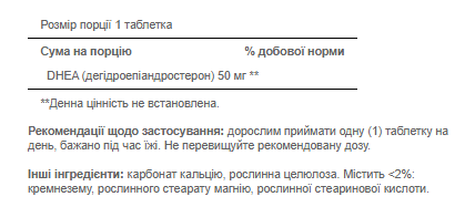 ДГЭА, DHEA 50 mg - 50 tab 100-76-0584072-20 фото