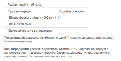 L-Лізин, L-Lysine 1000 mg - 60 Caplets 100-37-8712329-20 фото