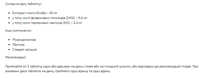 Гинкго Билоба, Stark Ginkgo Biloba Extract 40mg - 200 tabs 100-32-1191605-20 фото