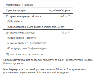 Екстракт виноградних кісточок, Grapeseed Extract 100mg - 200caps 100-70-3147018-20 фото