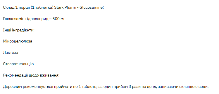 Глюкозамін, Stark Glucosamine - 180tabs 100-98-4475594-20 фото
