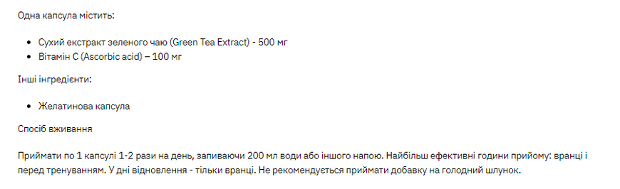 Антиоксидантний комплекс, Stark Green Tea Vit C - 60 caps 100-12-6052105-20 фото