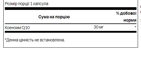 Коэнзим Q10, CoQ10 30mg - 60caps 100-15-3044123-20 фото