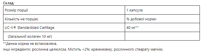 Коллаген, PP UC-|| 40mg Active Collagen Compound - 30caps 2022-10-0134 фото