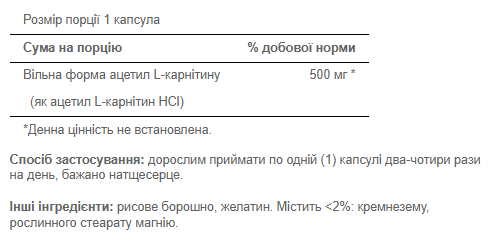 L-Карнитин, Acetyl L-Carnitine 500mg - 30caps 2022-09-0852 фото