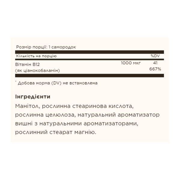 Вітамін Б12, Vitamin B12 1000mcg - 100 nuggets 2023-10-3683 фото