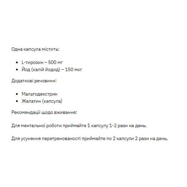 Л-Тирозин, Stark L-Tyrosine - 60caps 100-31-4017500-20 фото