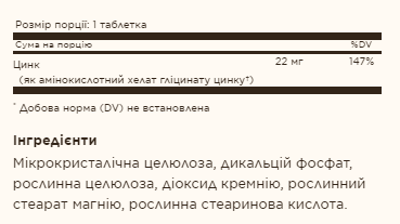 Хелатный Цинк, Chelated Zinc - 100 tabs 2022-10-1520 фото