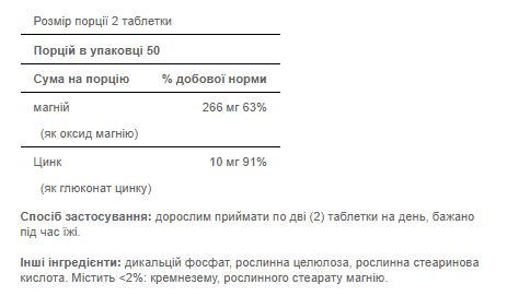 Магний с Цинком, Magnesium with Zinc - 100 tabs 100-55-3617366-20 фото
