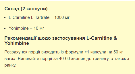 Л-Карнитин, Stark L-Carnitine & Yohimbe - 60caps 100-32-3078064-20 фото