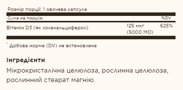 Витамин Д3, Vitamin D3 (Cholecalciferol) 125 mcg (5,000 IU) - 120 vcaps 2022-10-1549 фото