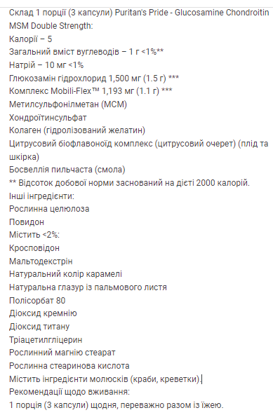 Глюкозамін Хондроїтин МСМ, Glucosamine Chondroitin MSM Double Strength - 240 Caplets 100-41-2414909-20 фото