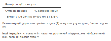 Біотин, Biotin 10000mcg - 50caps 100-51-6525722-20 фото