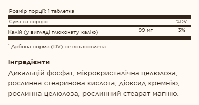 Калій, Potassium - 250 tabs 100-33-7263442-20 фото