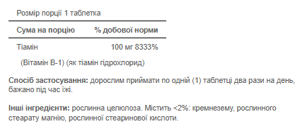 Витамин В-1, Vitamin B-1 100mg - 100 tablets 100-17-6210674-20 фото