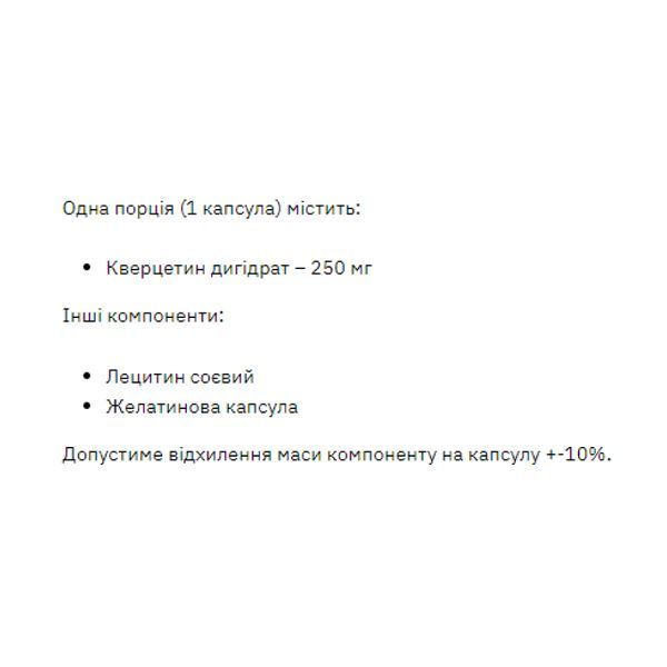 Кверцетин, Quercetin 250mg - 60 caps 2023-10-3380 фото