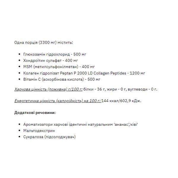 Хондропротектор, Stark GCM Collagen+Vitamin C - 300g Qiwi Pinapple 2023-10-2984 фото