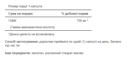 ГАМК гамма-аминомасляная кислота, GABA 750mg - 90caps 100-45-0215895-20 фото