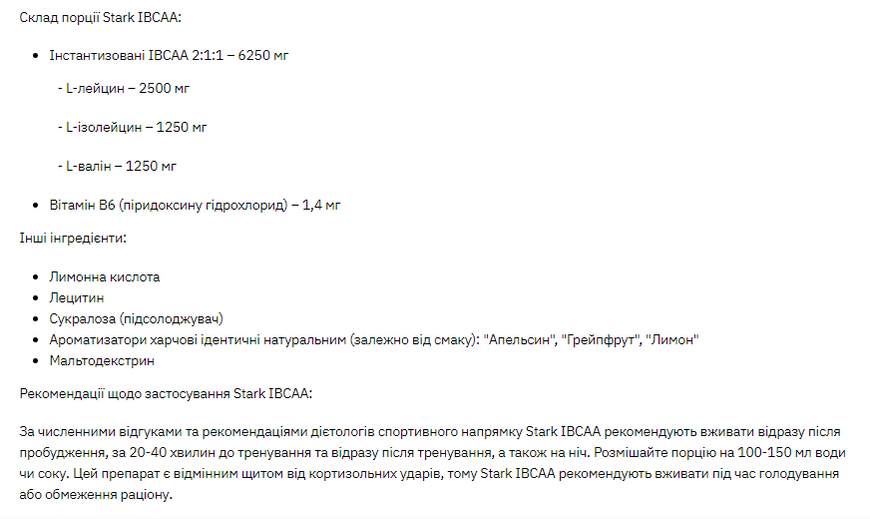 Комплекс амінокислот з вітаміном В-6, Stark IBCAA 2-1-1/Vit B6 - 250g Orange 100-90-6075689-20 фото