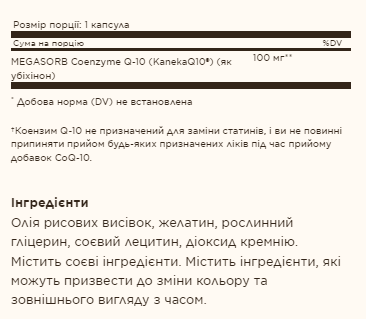 Коензим Q10, COQ-10 100mg - 60 softgels 2022-10-1522 фото