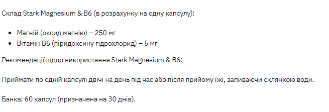 Магний и Витамин В6, Stark Magnesium/B6 - 60 caps 100-46-9106322-20 фото