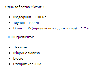 Стимулятор когнітивних функцій, Modafinil 100mg - 60 caps 100-80-1255156-20 фото