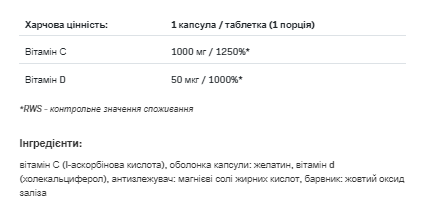 Комплекс для иммунитета, Vitamin C + D3 1000 - 30 caps 100-35-9545081-20 фото