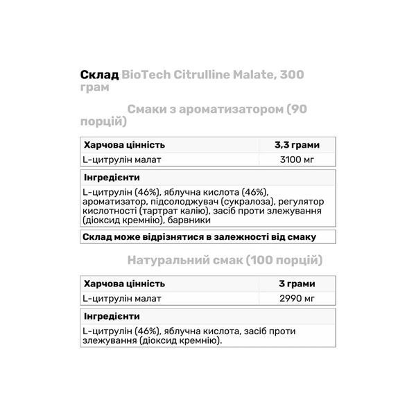 Citrulline Malate - 300g Green Apple 100-34-9048365-20 фото