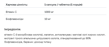 Витамин С с биофлавоноидами, Vitamin C 1000mg + Bioflaw - 10caps 100-78-5114326-20 фото