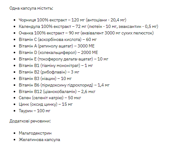 Комплекс для здоровья глаз, Stark Eyes Care Complex - 60caps 100-16-8088204-20 фото
