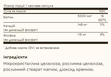 Біотин, Biotin 5000mcg - 100 vcaps 2022-10-1984 фото