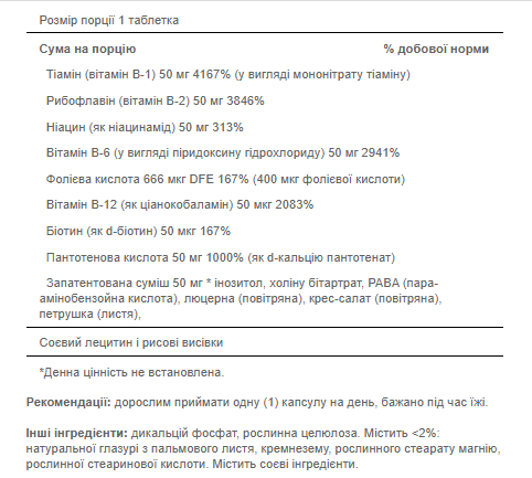 Вітамін Б-50, Vitamin B-50 Complex Timed Release - 60 Caplets 100-11-7216344-20 фото
