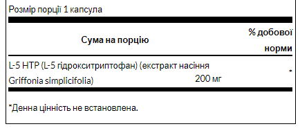 5-гідрокситриптофан, 5HTP 200mg - 60caps 2022-09-0916 фото