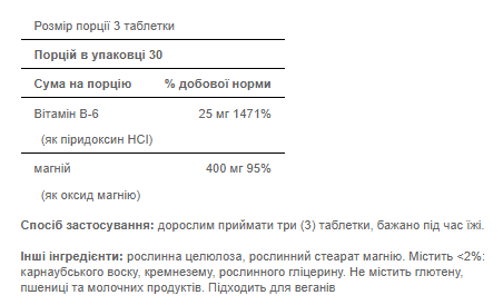 Магний Витамин Б6, Magnesium Vitamin B6 - 90tab 2022-10-0580 фото