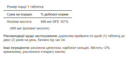 Фолат (фолієва кислота), Folate 666mcg DFE (Folic Acid 400 mcg) - 250 Tablets 100-51-4133470-20 фото
