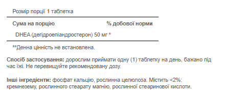 ДГЭА, DHEA 50mg - 100 tabs 100-75-7257321-20 фото