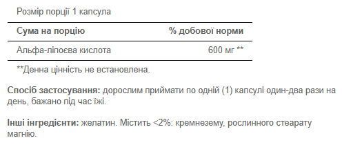 Альфа-ліпоєва кислота, Alpha Lipoic 600mg - 30caps 2022-09-0448 фото