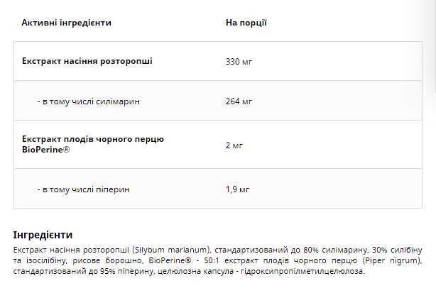 Гепатопротектор, Sylimaryna+Bioperine - 60 caps 100-10-4979616-20 фото