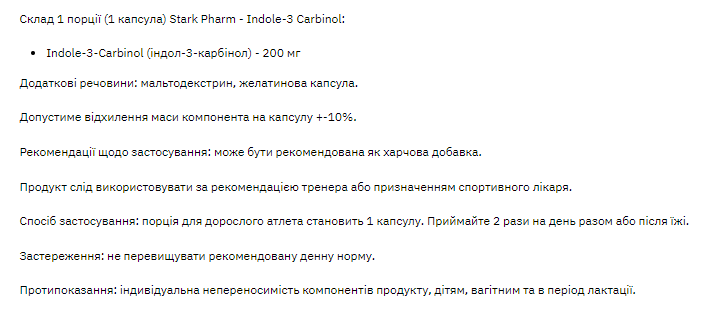 Индол-3 Карбинол, Indole - 3 Carbinol - 60caps 2022-09-0396 фото