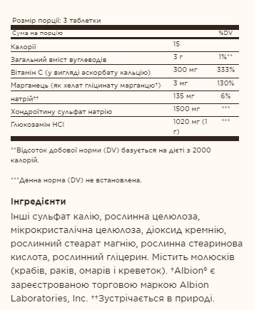 Комплекс глюкозаміну та хондроїтину, Extra Strength Glucosamine Chondroitin Complex - 150 tabs 2022-10-1530 фото